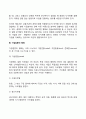 기업의 집중과 개념과 목적 형태에 대해서 논하시오 3페이지