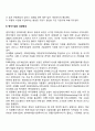 벤처기업의 개념과 유형 벤처캐피탈의 형태 벤처기업 성공전략 4페이지