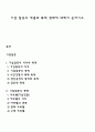 기업 집중의 개념과 목적 형태에 대해서 논하시오 1페이지
