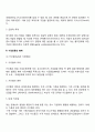 기업 집중의 개념과 목적 형태에 대해서 논하시오 4페이지