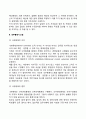 경영통제기법(예산통제시스템 내부통제시스템 감사제도) 7페이지