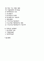 [회계의 개념과 구조] 회계의 기능과 요소 재무제표의 구성요소 회계업무분야 2페이지