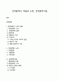 경영통제의 개념과 유형 경영통제기법 1페이지