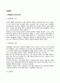 경영통제의 개념과 유형 경영통제기법 3페이지