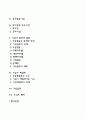[기업의 형태] 사기업 공기업 공사합동기업 대기업과 중소기업 기업집중과 결합 기업계열화 기업집단 조인트벤처 2페이지