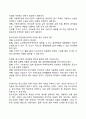 [기업의 형태] 사기업 공기업 공사합동기업 대기업과 중소기업 기업집중과 결합 기업계열화 기업집단 조인트벤처 13페이지