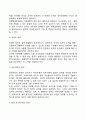조직구조(조직구조의 유형과 특징 라인과 스탭 조직구성원리) 4페이지