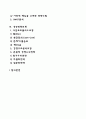 경영전략의 의미와 중요성 경영전략수립 경영전략모형 2페이지