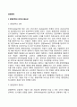 경영전략의 의미와 중요성 경영전략수립 경영전략모형 3페이지