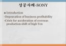 tps 타기업 도입 사례TPS 타기업에 적용한 성공성공사례-SONY 2페이지