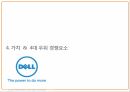 PC판매 모델애플 성공IBM 컴퓨터시장HP 사례DELL 마케팅DELL 경영DELL 시장 9페이지