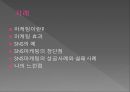 SNS마케팅마케팅이란마케팅 효과SNS의 예SNS마케팅의 장단점 2페이지