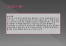 SNS마케팅마케팅이란마케팅 효과SNS의 예SNS마케팅의 장단점 5페이지