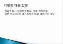 가계대출의 현황주택담보대출 현황주택 담보프리워크아웃제도 5페이지