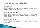 가계대출의 현황주택담보대출 현황주택 담보프리워크아웃제도 7페이지