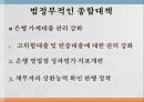 가계부채 대응책가계부채 증가대출구조 개선은행 가계대출제 2금융권서민금융기반소득대비부채상환비율미소금융햇살론새희망홀씨 4페이지