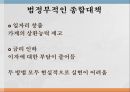 가계부채 대응책가계부채 증가대출구조 개선은행 가계대출제 2금융권서민금융기반소득대비부채상환비율미소금융햇살론새희망홀씨 5페이지
