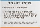 가계부채 대응책가계부채 증가대출구조 개선은행 가계대출제 2금융권서민금융기반소득대비부채상환비율미소금융햇살론새희망홀씨 6페이지
