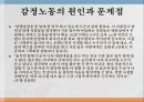 감정노동의 원인감정의 상품화감정노동의 젠더문제감정규칙 매뉴얼감정의 상품화 8페이지