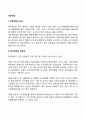 재무제표의 의의와 유용성 및 한계점 2페이지