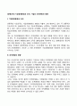 [경영조직] 기업경영환경과 조직 기업의 조직변화의 방향 1페이지