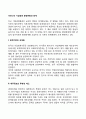 [경영환경변화와 회계의 관계] 우리나라 기업경영 환경변화와 회계 2페이지