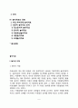 놀이치료의 개념과 발전과정 놀이치료의 주요개념 놀이치료 유형 2페이지