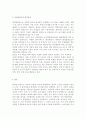 생명과환경2) 태양광발전이 환경을 파괴한다는 여러 주장과 그것이 사실인지 여부에 대해 조사해보시오 6페이지