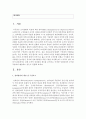 (성과관리론 공통) 실제 조직의 성과관리 제도를 조사하고 어떠한 성과관리의 도구를 적용하여 활용하고 있는지 설명해보자 2페이지