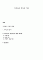 리더십의 정의와 이론 1페이지