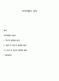 조직개발의 원칙 1페이지