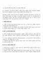 조직개발의 원칙 3페이지