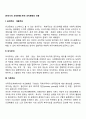 [우리나라 조직문화] 한국 조직문화(전통문화)의 내용(권위주의 계층주의 의식주의 가족주의 운명주의 정적인간주의 현시주의 현세주의) 2페이지
