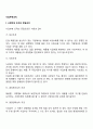 사업부제조직의 종류 및 존립조건 2페이지