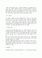 놀이치료의 유형(발달놀이치료 치료놀이 휘리얼 세라피) 9페이지