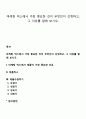 마케팅 믹스에서 가장 중요한 것이 무엇인지 선정하고 그 이유를 말해 보시오 1페이지
