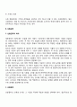 [인적자원관리] 모집과 선발(모집관리와 선발관리) 6페이지
