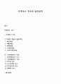 마케팅의 정의와 발전과정 1페이지