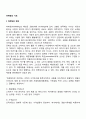 마케팅의 정의와 발전과정 2페이지