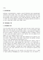 마케팅의 정의와 발전과정 5페이지