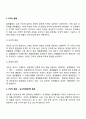 경영조직화의 과정 3페이지