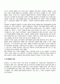 경영조직화의 과정 6페이지