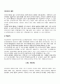 [경영조직의 형태] 라인조직 기능식 조직 라인스탭조직 사업부제조직 위원회조직 프로젝트조직 매트릭스조직 2페이지