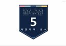 강원도 춘천시 삼천동 공동주택 아파트 시장보고서 43페이지