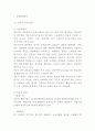 창업계획서- 게스트하우스 겸 리조트 (전통한옥컨셉) 창업 사업계획서 6페이지
