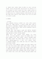 창업계획서- 게스트하우스 겸 리조트 (전통한옥컨셉) 창업 사업계획서 7페이지