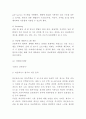 창업계획서- 게스트하우스 겸 리조트 (전통한옥컨셉) 창업 사업계획서 21페이지