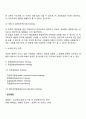 [인적자원의 교육훈련] 교육훈련의 종류(유형 분류) 4페이지