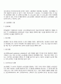 [고용관리] 고용관리의 개념 및 영역 고용계획의 의의와 수립과정 3페이지