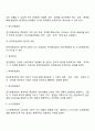 인적자원관리의 의의와 성립배경 인적자원관리의 영역 4페이지